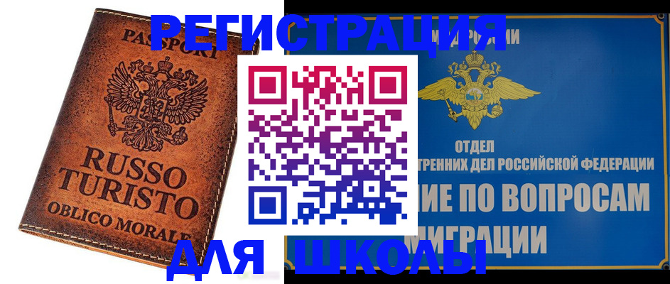 временная регистрация 2025 в Ужуре