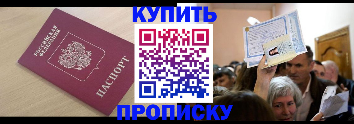 прописка штамп в Ужуре